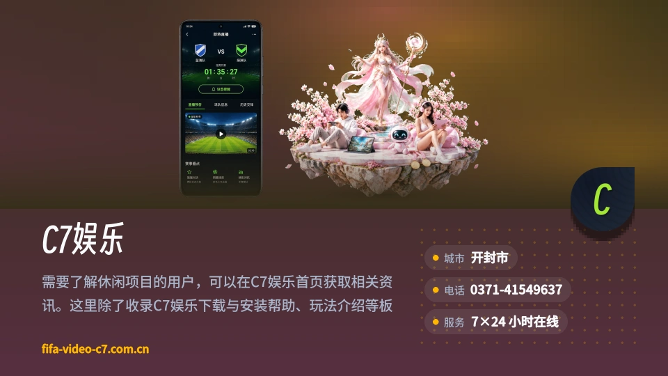 关于C7娱乐